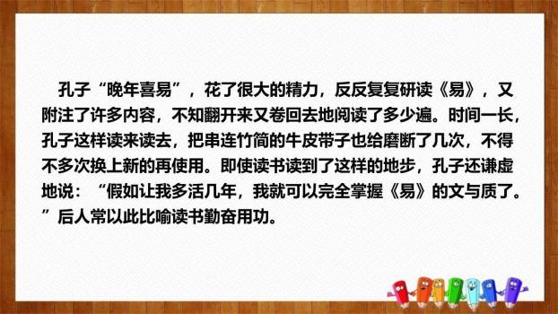 少年正是读书时PPT课件48