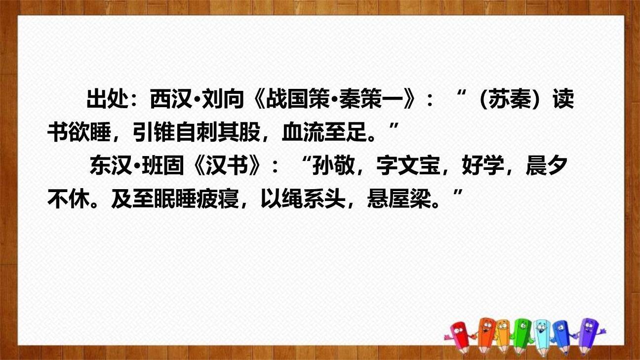 少年正是读书时PPT课件49