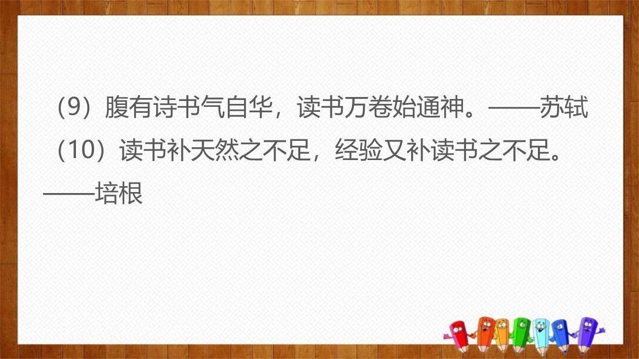 少年正是读书时PPT课件41