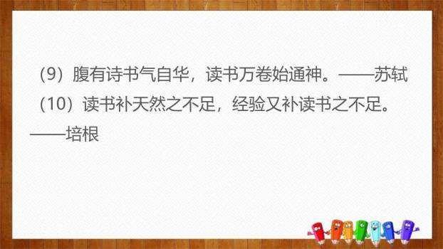 少年正是读书时PPT课件41