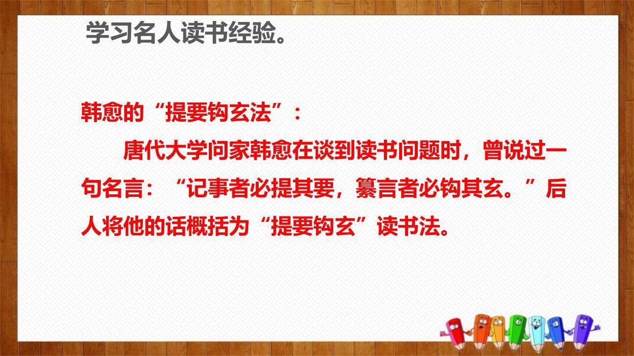 少年正是读书时PPT课件42