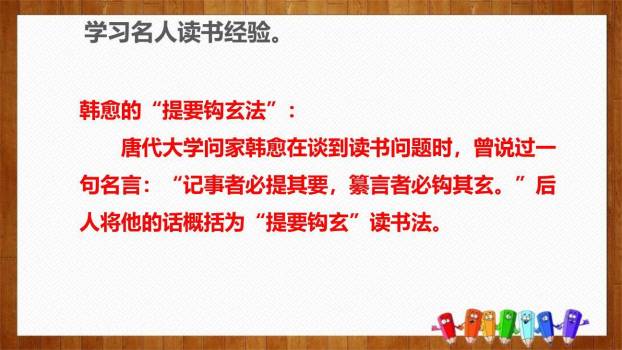 少年正是读书时PPT课件42