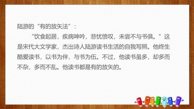 少年正是读书时PPT课件43