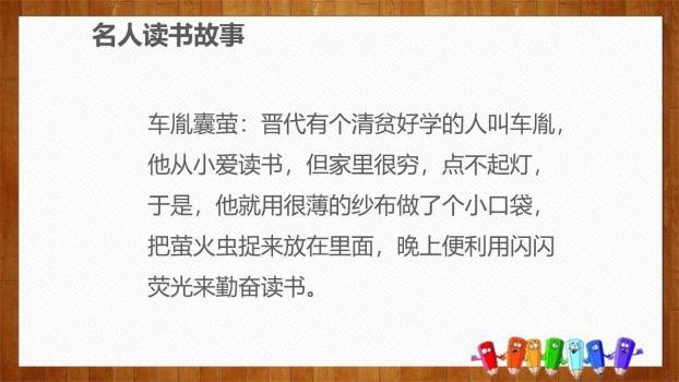 少年正是读书时PPT课件44