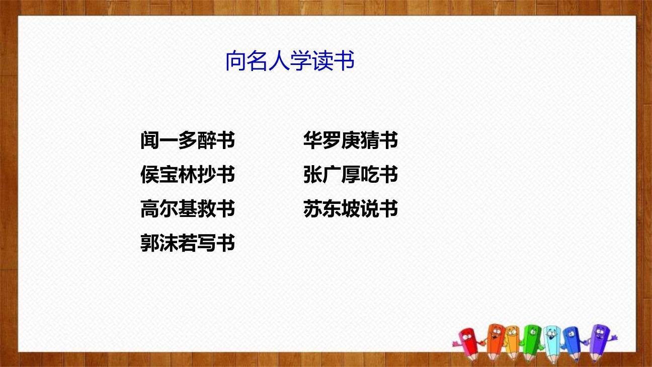 少年正是读书时PPT课件45