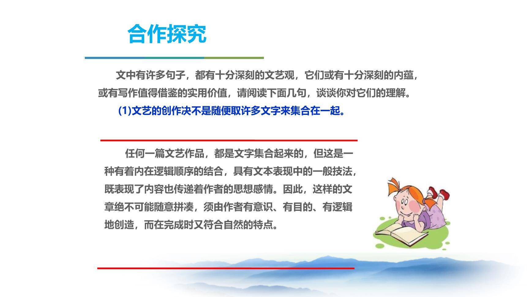 驱遣我们的想象PPT课件23