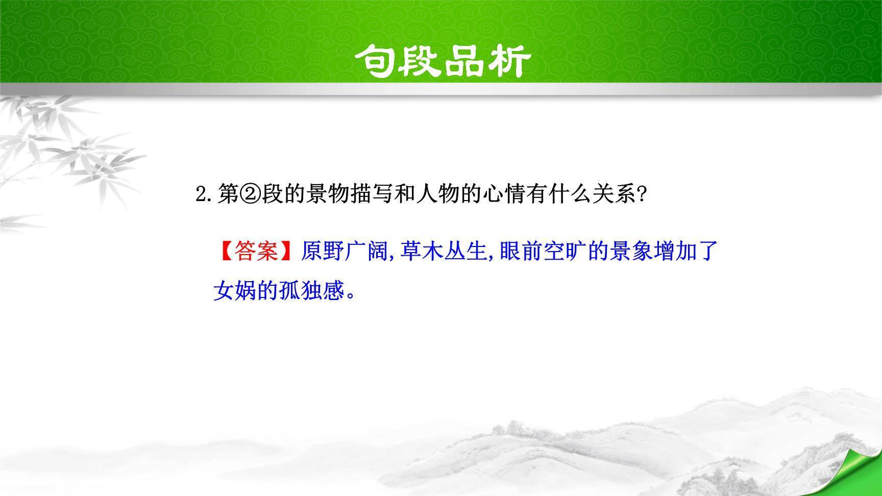 女娲造人PPT课件68