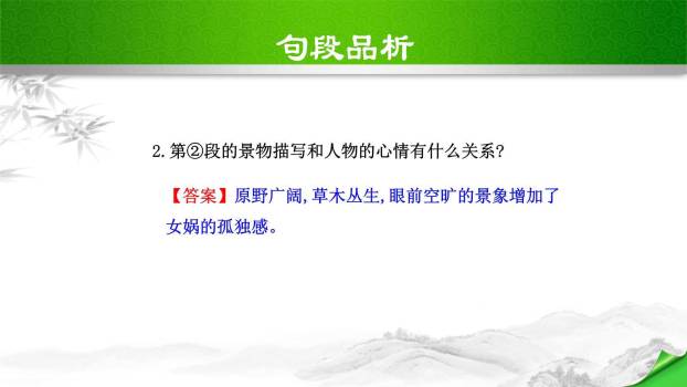 女娲造人PPT课件68