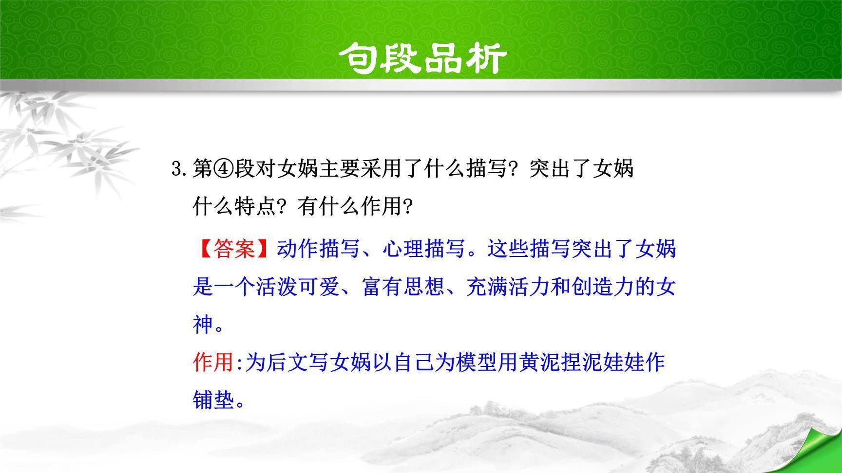 女娲造人PPT课件69