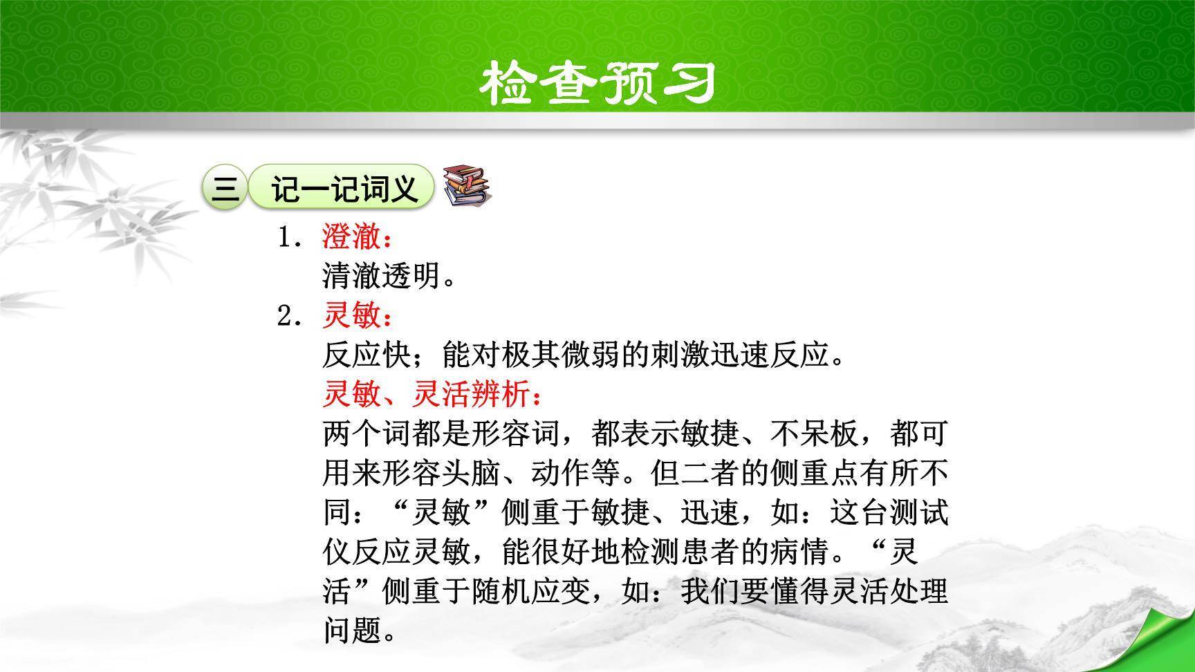 女娲造人PPT课件61