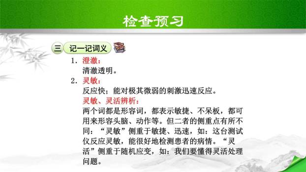 女娲造人PPT课件61