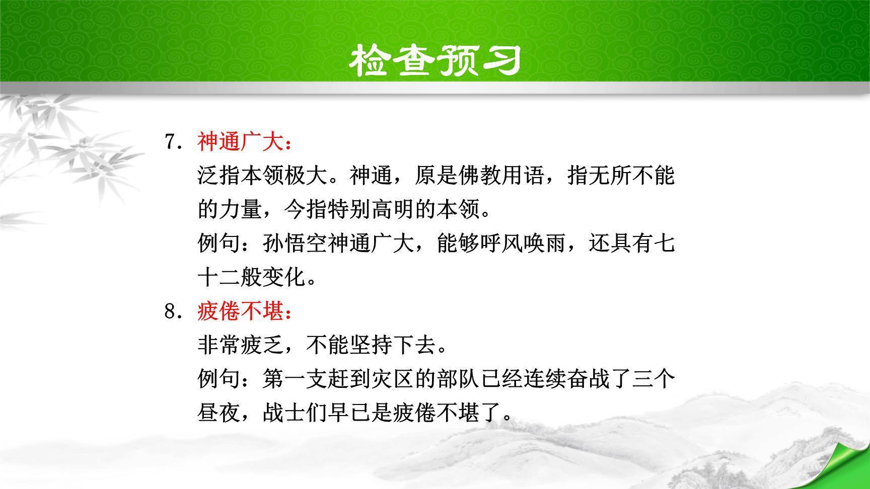 女娲造人PPT课件63