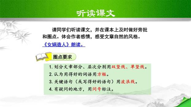 女娲造人PPT课件64