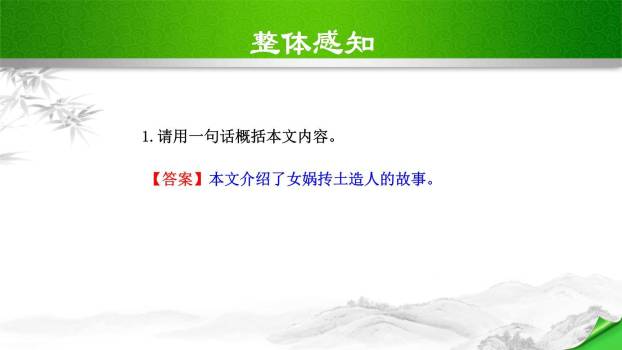 女娲造人PPT课件65