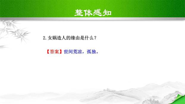 女娲造人PPT课件66