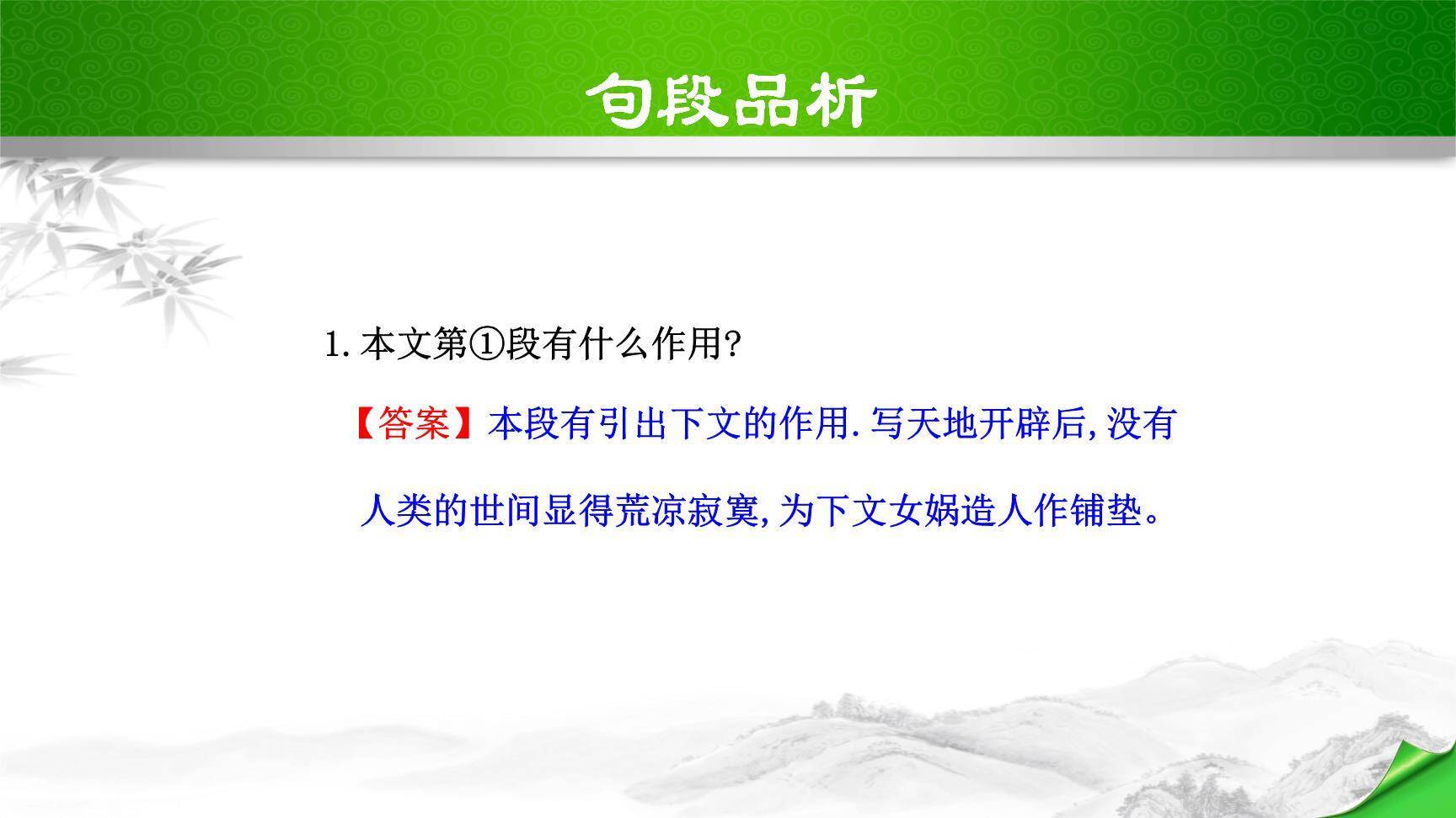 女娲造人PPT课件67