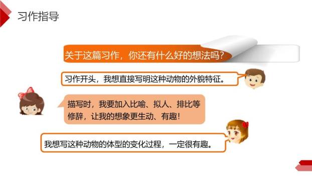 这样想象真有趣PPT课件32