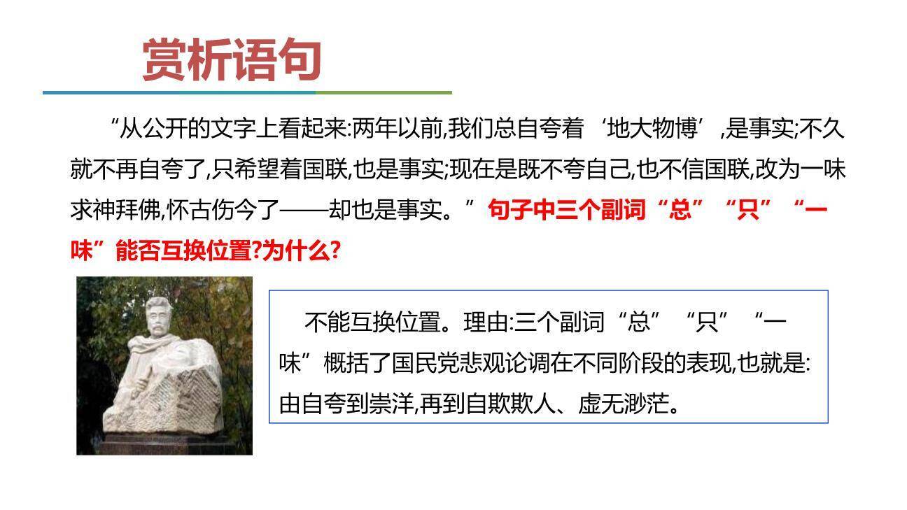 中国人失掉自信力了吗PPT课件41