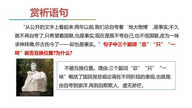 中国人失掉自信力了吗PPT课件41