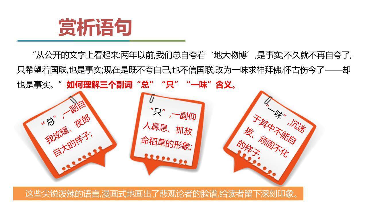 中国人失掉自信力了吗PPT课件42