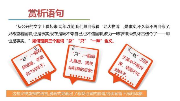 中国人失掉自信力了吗PPT课件42