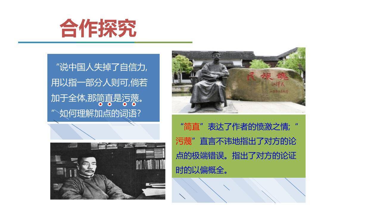 中国人失掉自信力了吗PPT课件43