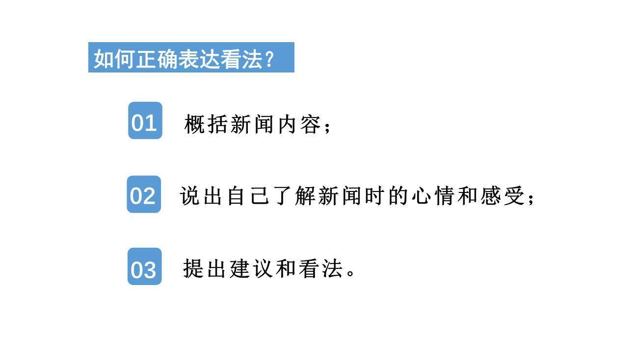 说新闻PPT课件85