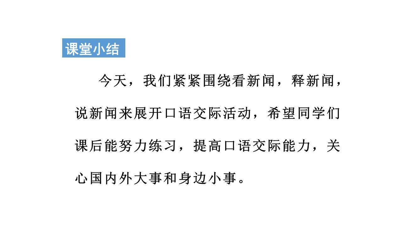 说新闻PPT课件87