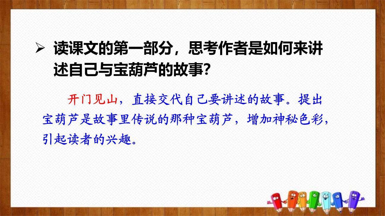 宝葫芦的秘密PPT课件88