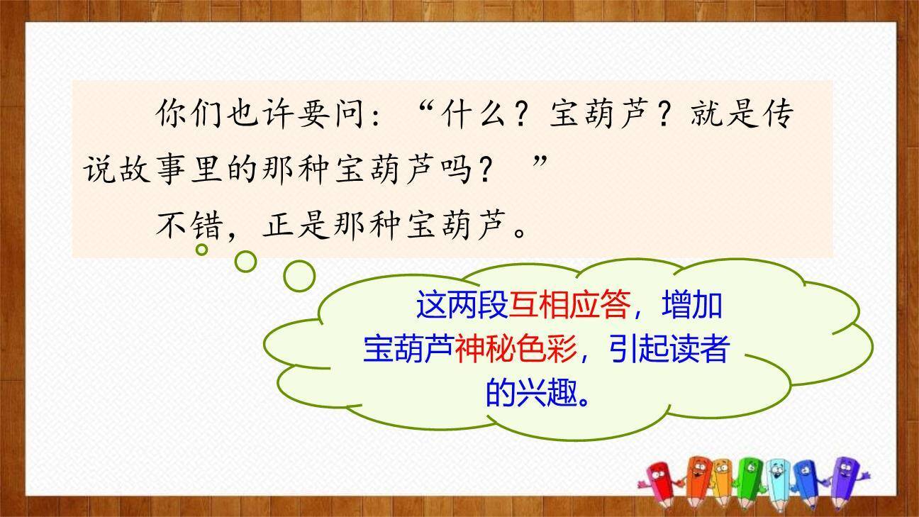 宝葫芦的秘密PPT课件89