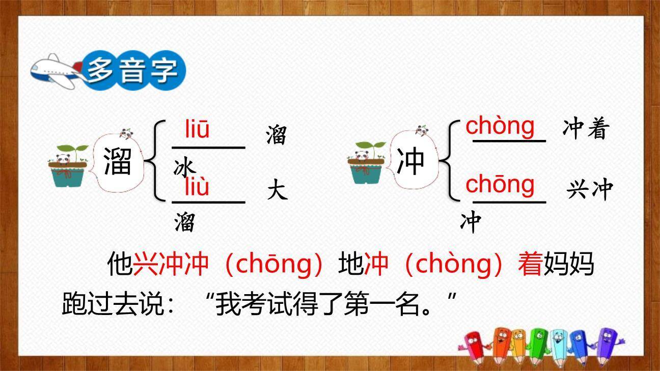 宝葫芦的秘密PPT课件81