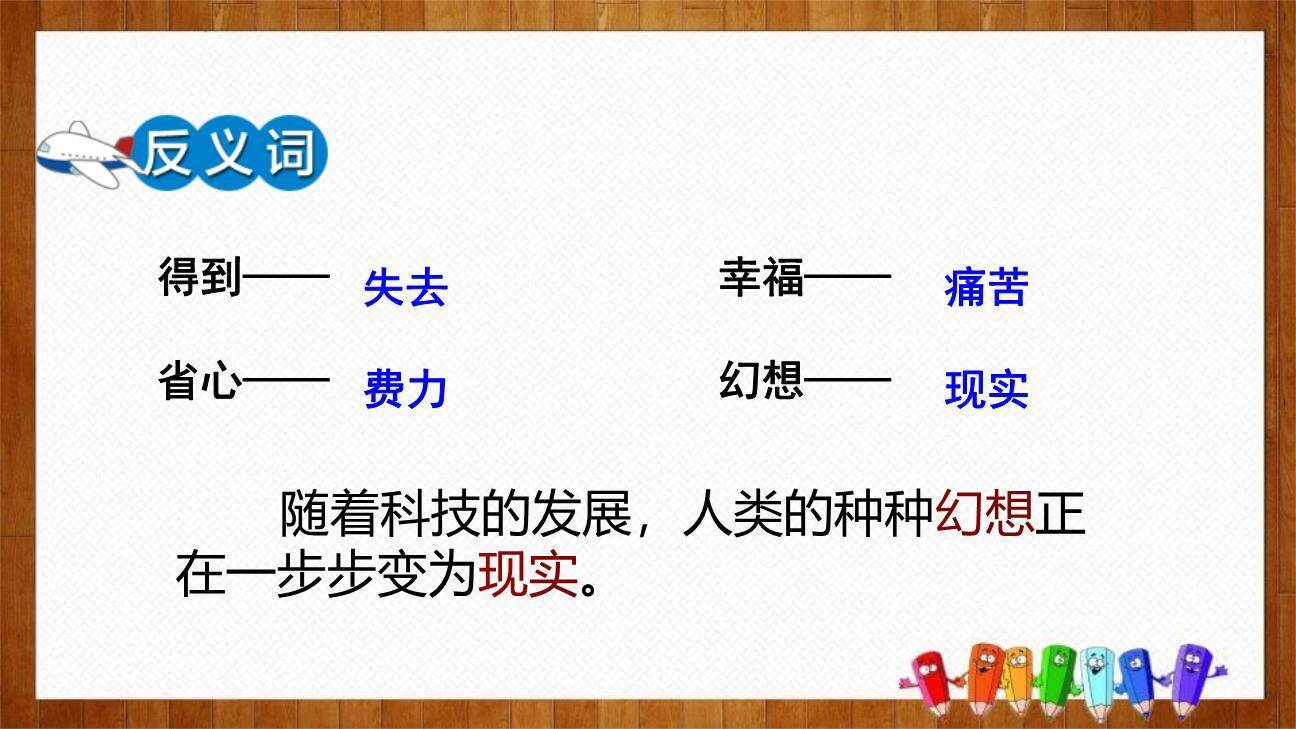 宝葫芦的秘密PPT课件84