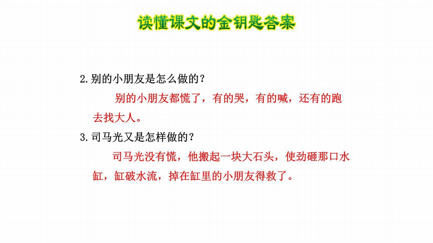 司马光PPT课件18