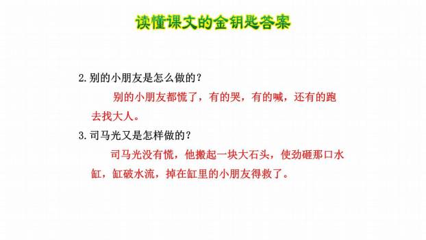 司马光PPT课件18