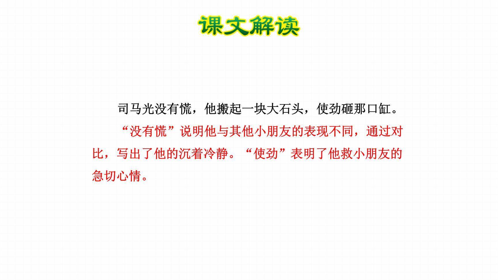 司马光PPT课件14