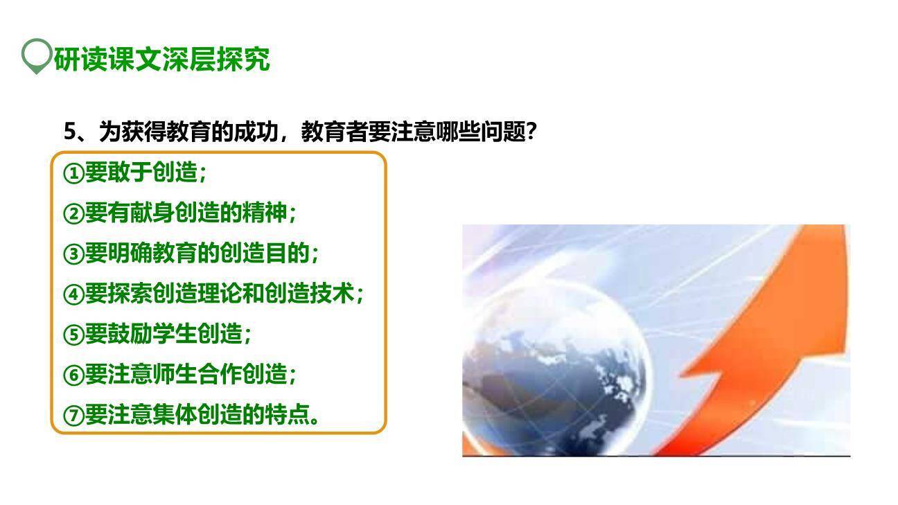 创造宣言PPT课件78