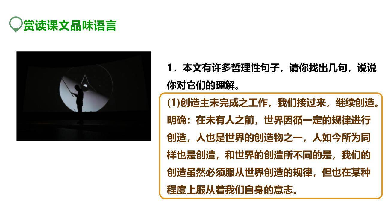 创造宣言PPT课件79