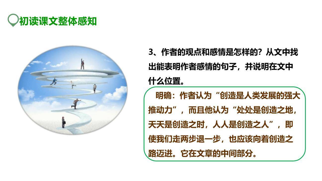 创造宣言PPT课件71