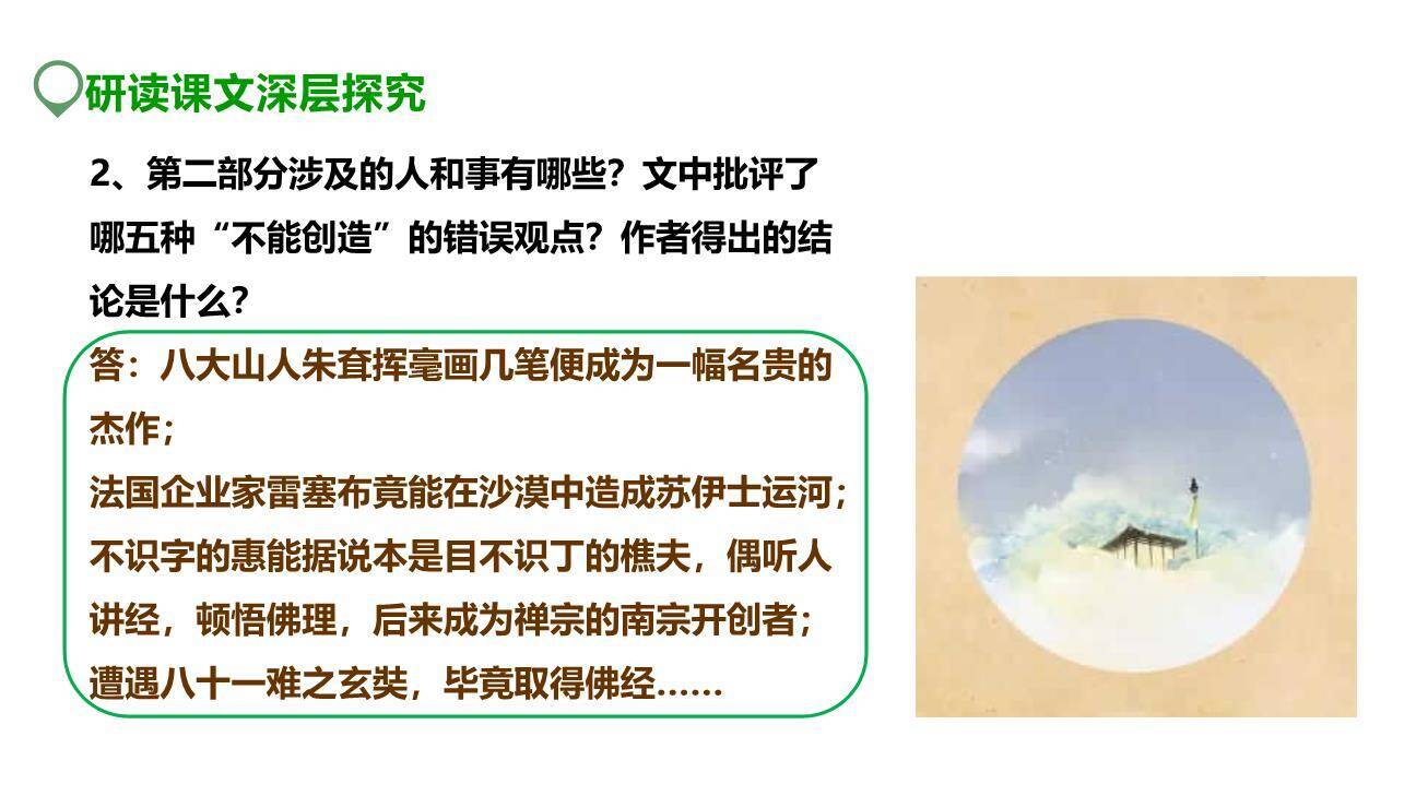 创造宣言PPT课件74