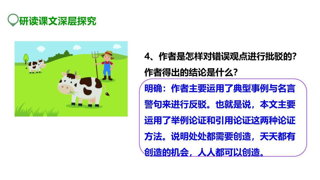 创造宣言PPT课件77