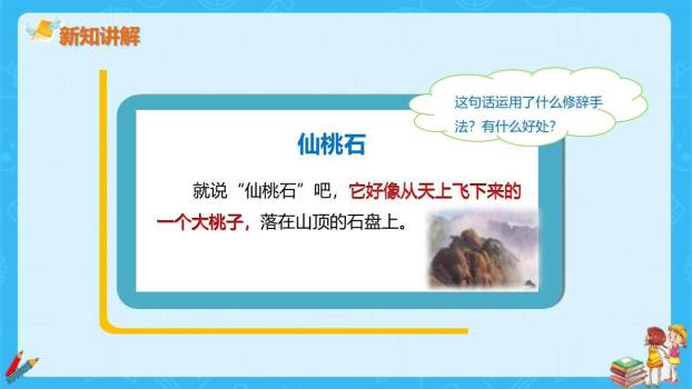 黄山奇石PPT课件62