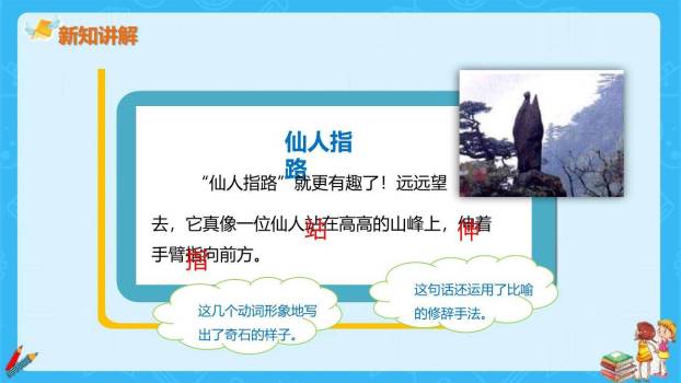 黄山奇石PPT课件66