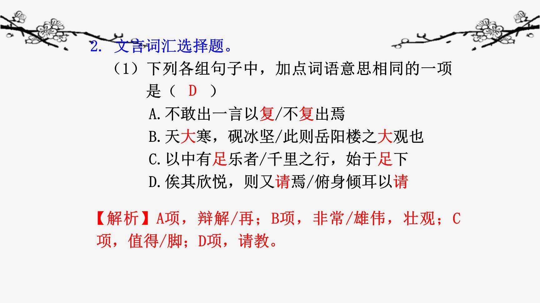 送东阳马生序PPT课件48