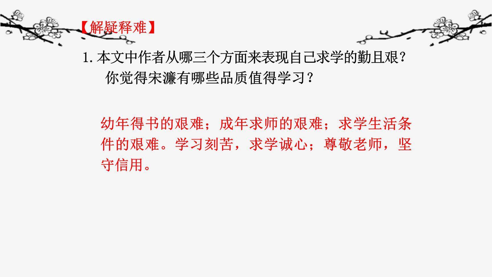 送东阳马生序PPT课件41