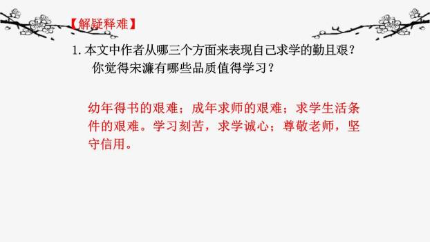 送东阳马生序PPT课件41