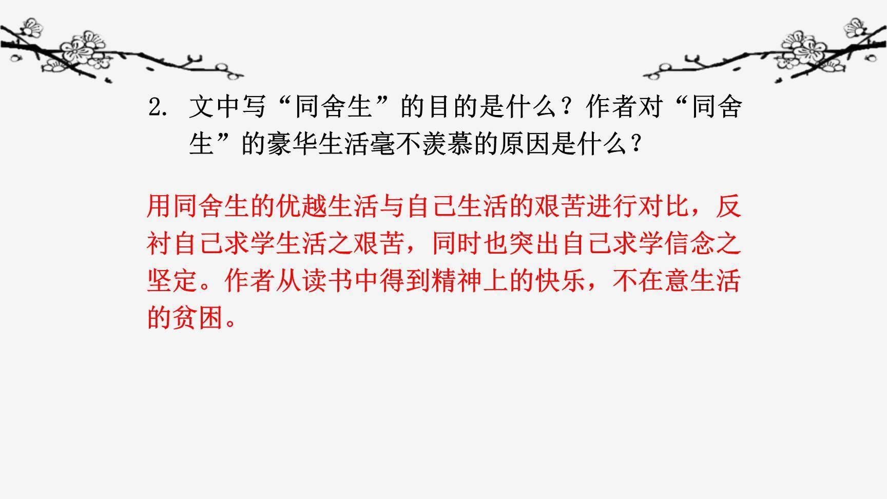 送东阳马生序PPT课件42