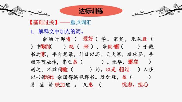 送东阳马生序PPT课件43