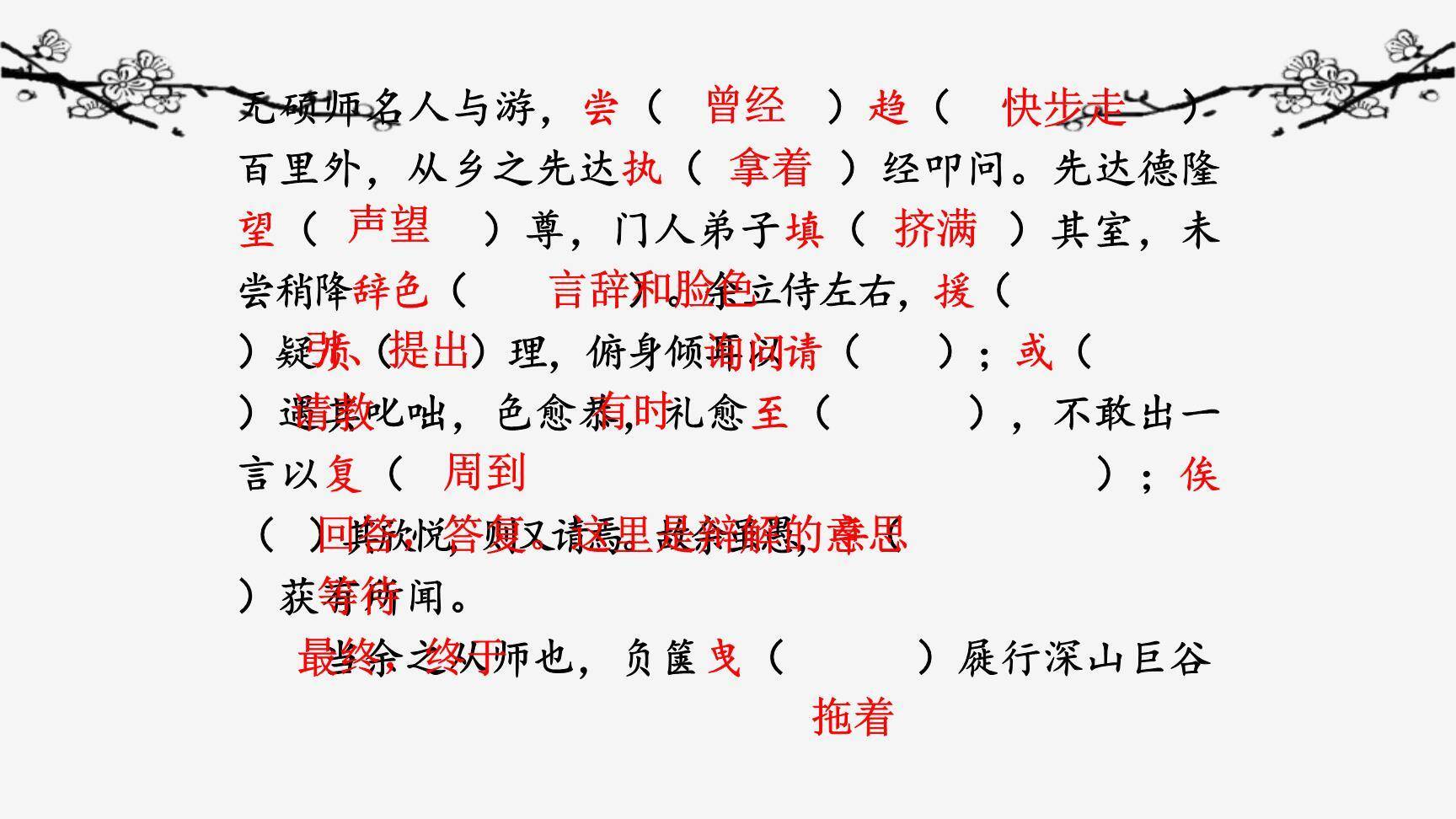 送东阳马生序PPT课件44