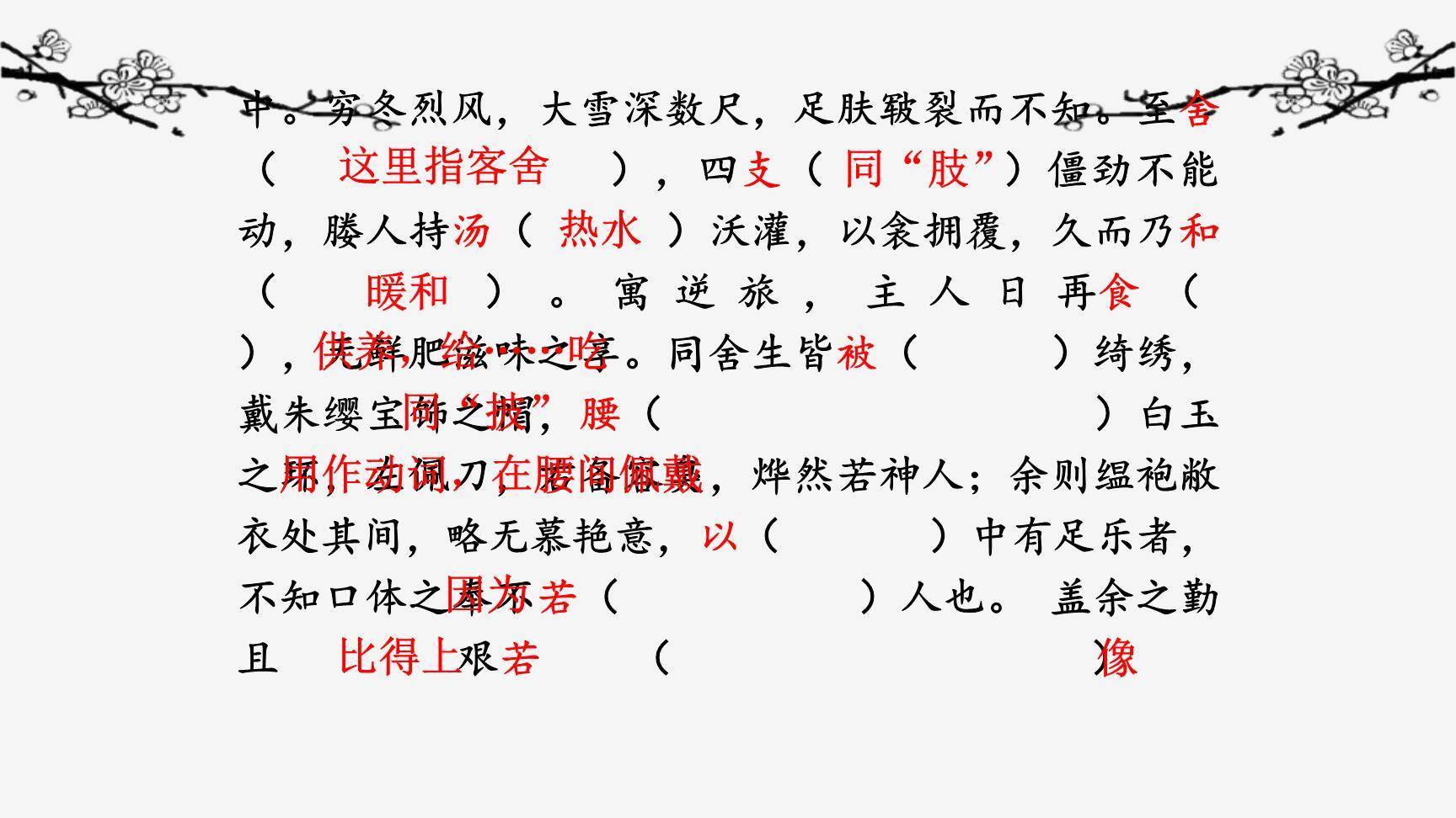 送东阳马生序PPT课件45