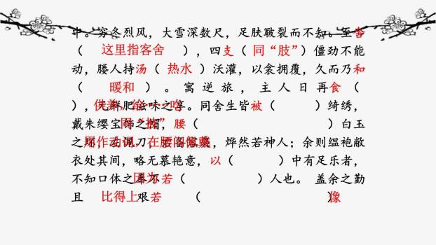 送东阳马生序PPT课件45